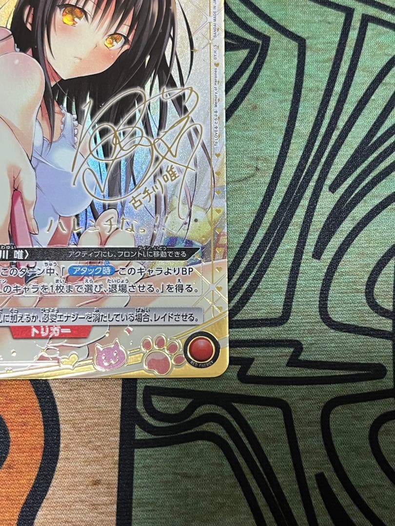 ユニオンアリーナ　ToLOVEる　古手川唯　SR★★　サイン　とらぶる　パラレル