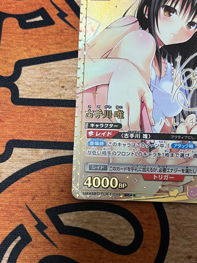 ユニオンアリーナ　ToLOVEる　古手川唯　SR★★　サイン　とらぶる　パラレル