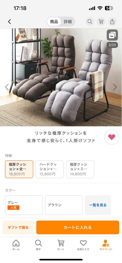 リクライニンググレーソファ