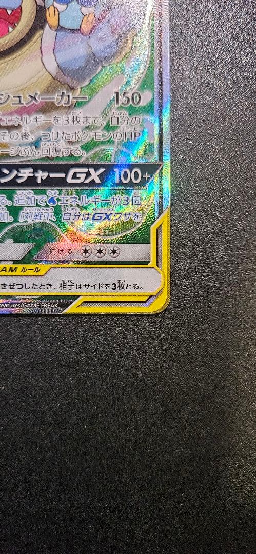 値下げ可！　カメックス&ポッチャマGX SR リミックスバウト 070/064