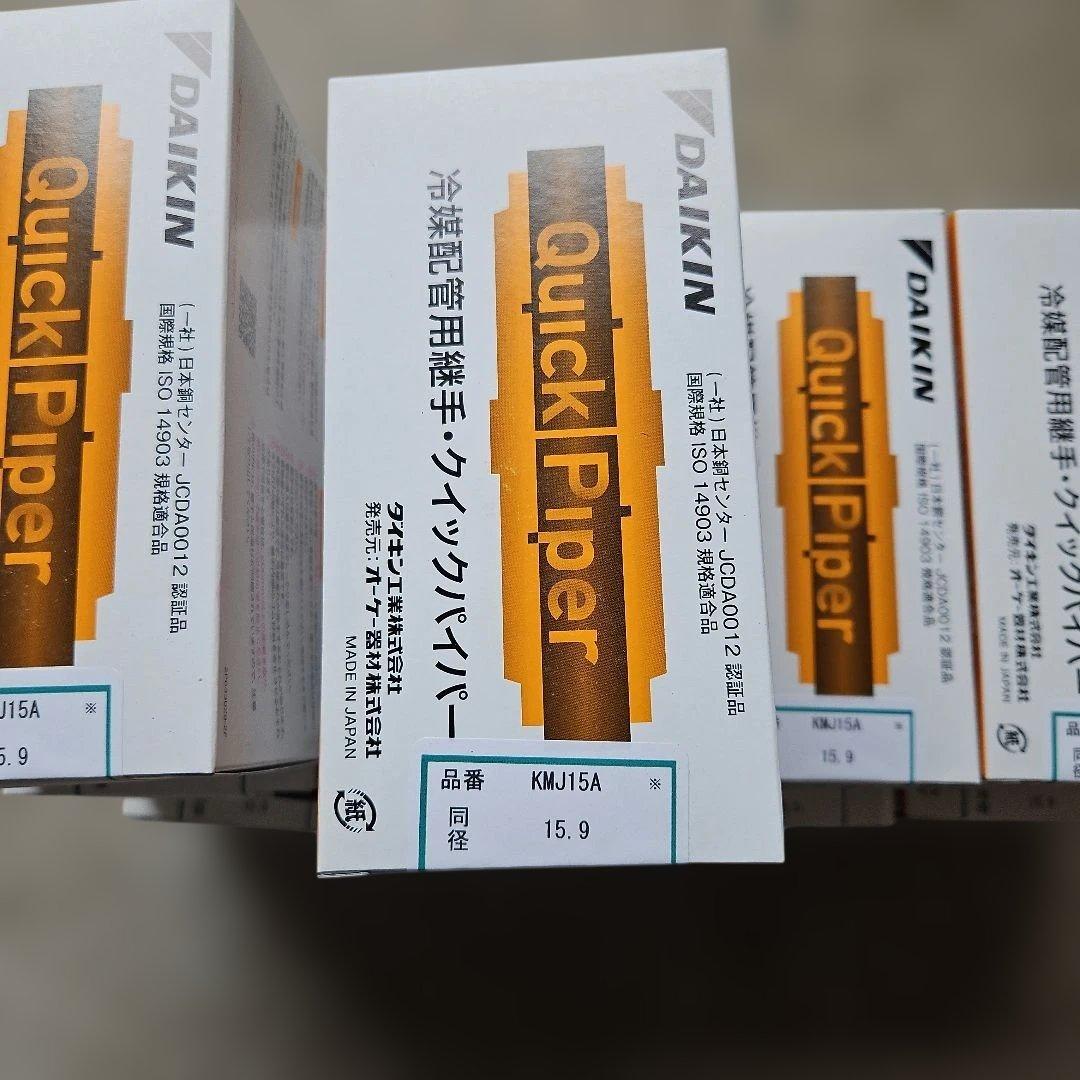 DAIKIN Quick Piper KMJ15A 15.9　10個