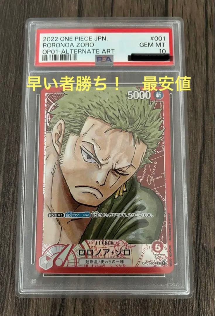 ワンピースカード　ゾロ　リーダーパラレル　PSA10 新品未使用　OP01