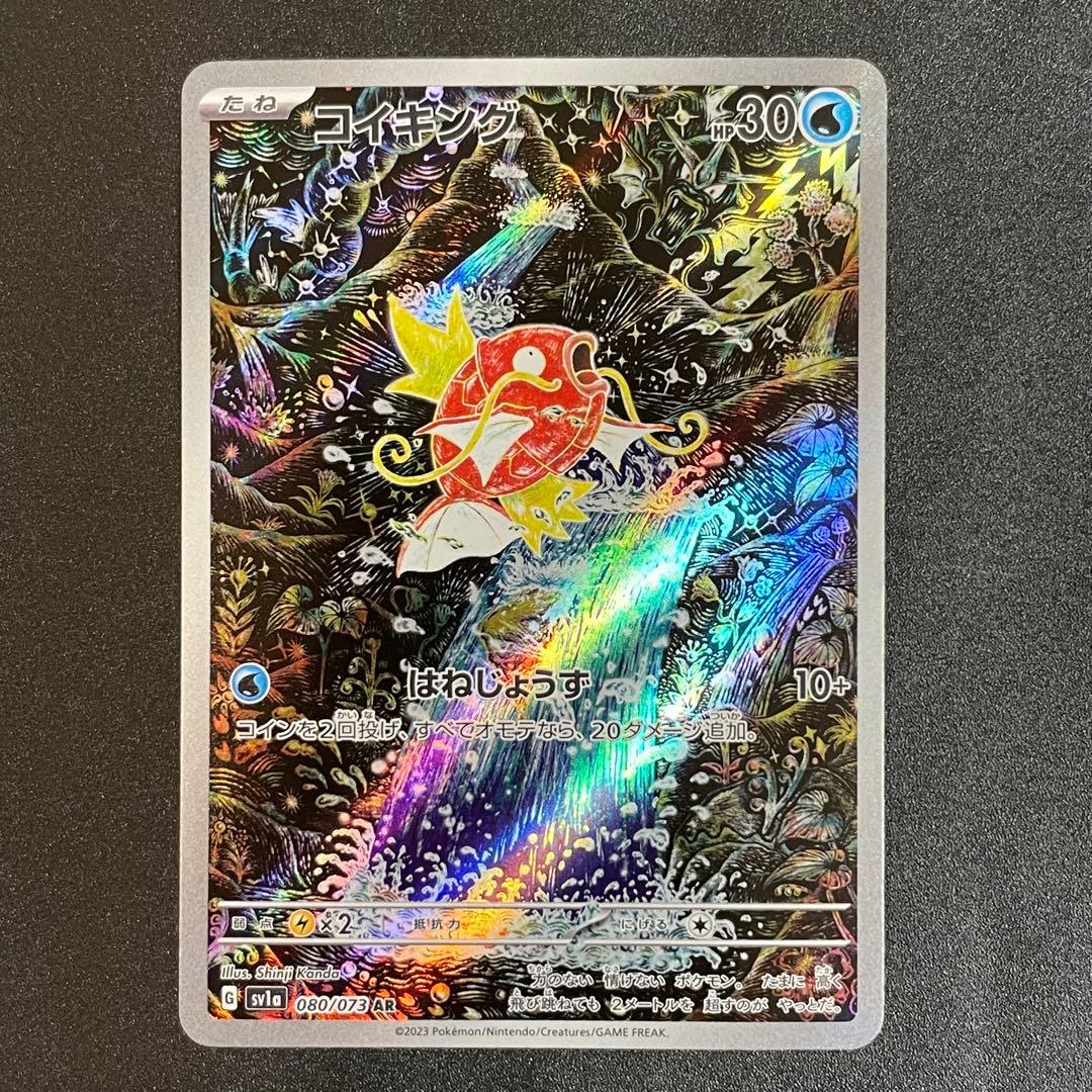 っ*)様 【即日発送】コイキング AR SV1a トリプレットビート 080/0