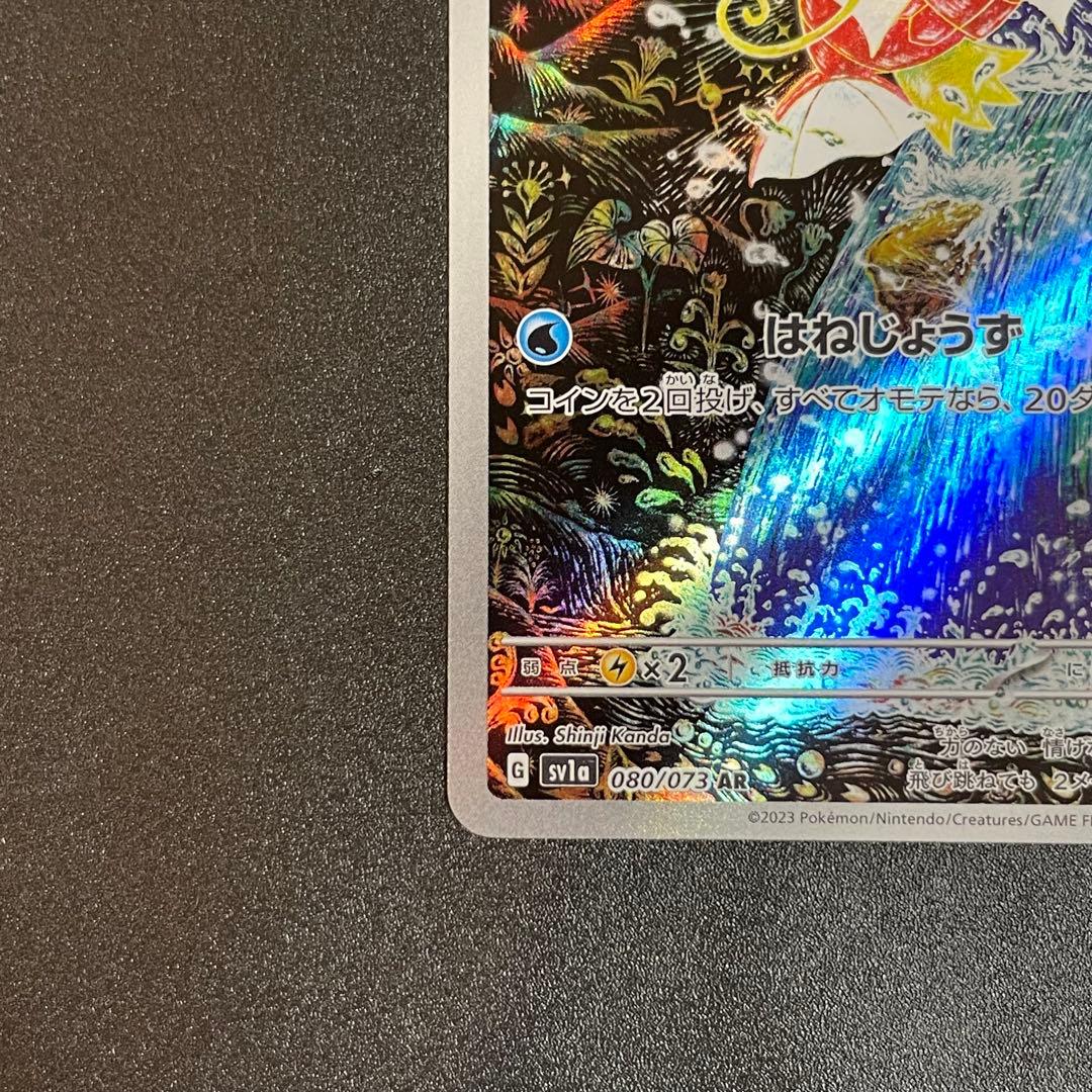 っ*)様 【即日発送】コイキング AR SV1a トリプレットビート 080/0