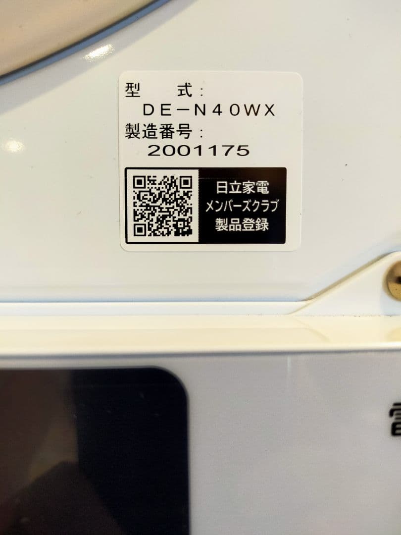 送料込！ 日立 衣類乾燥機 4kg 2022年製 DE-N40WX ホワイト