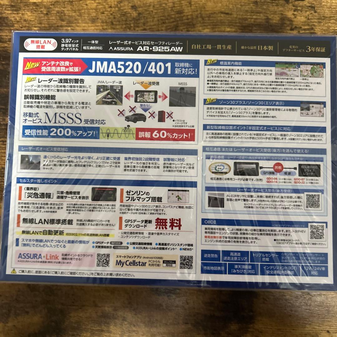 ASSURA AR-925AW レーダー探知機本体