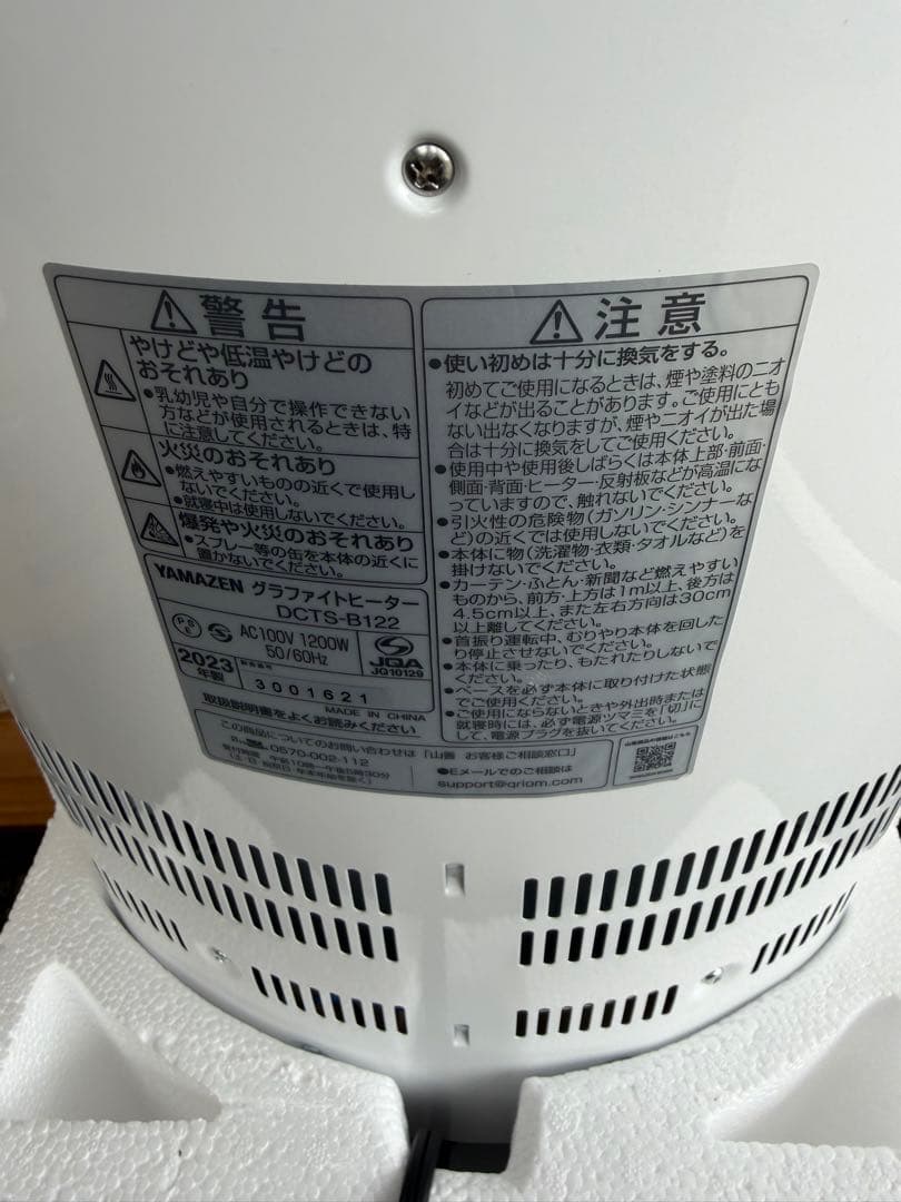 [山善] グラファイト ヒーター DCTS-B122(WS)