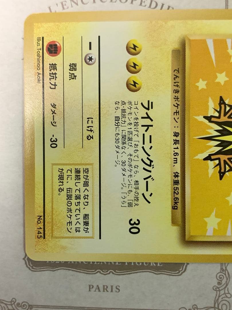 旧裏 ポケモンカード サンダー LV.30 No.145 ★ 初期 ANA