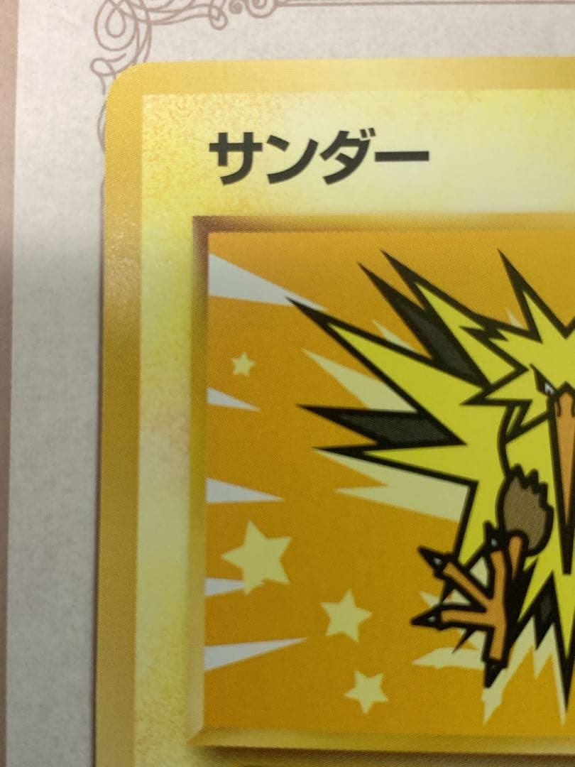 旧裏 ポケモンカード サンダー LV.30 No.145 ★ 初期 ANA