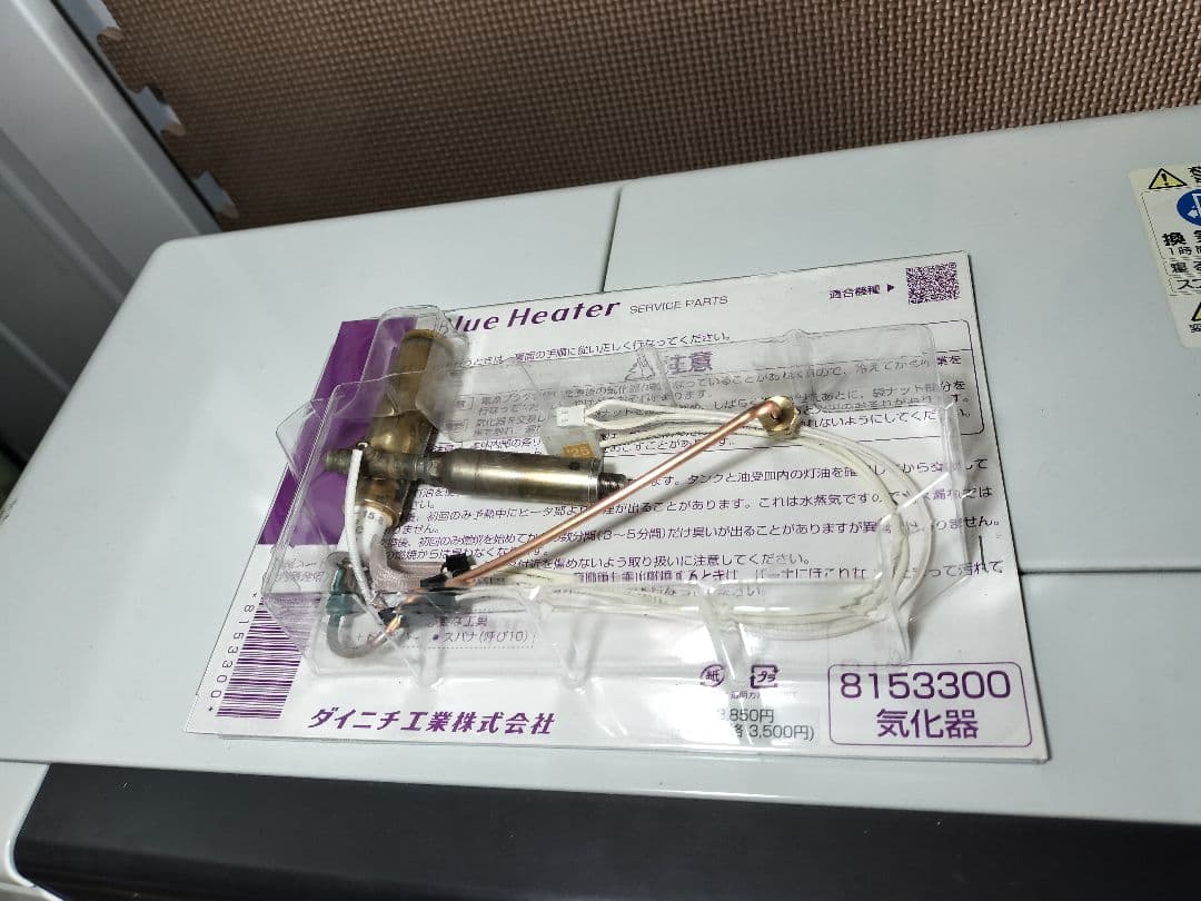 ダイニチ石油ファンヒーター　ジャンク　新品部品(気化器)有り