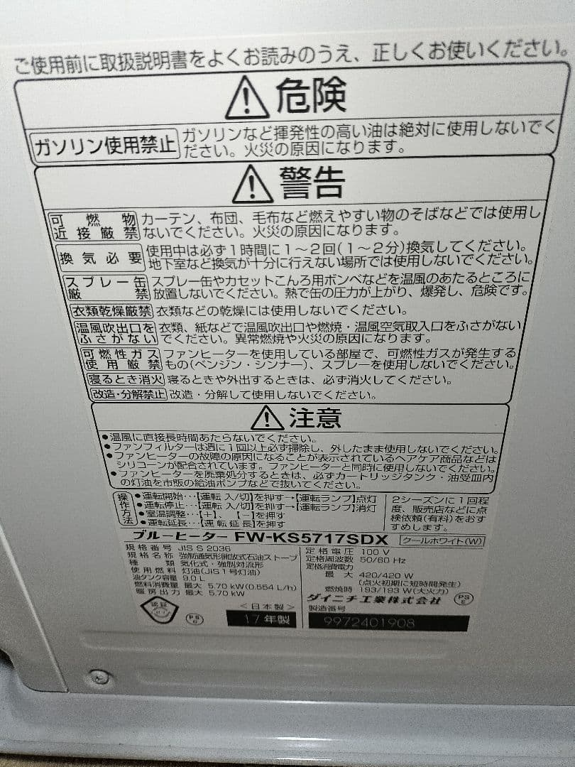 ダイニチ石油ファンヒーター　ジャンク　新品部品(気化器)有り