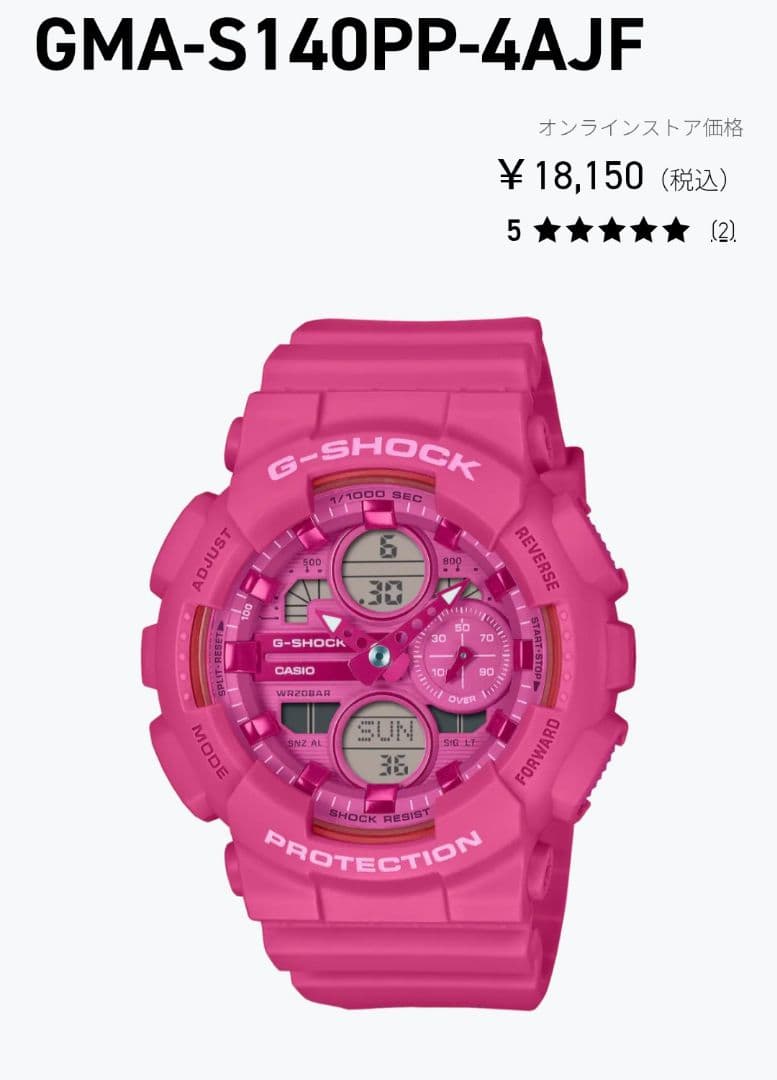 G-SHOCK　SHOCK RESIST CASIO　ピンク