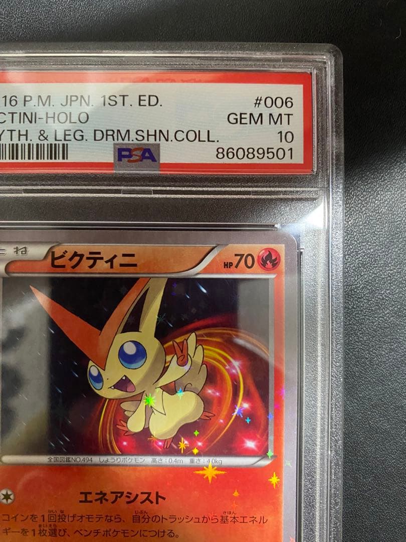 ビクティニ CP5 PSA10 ポケモンカード