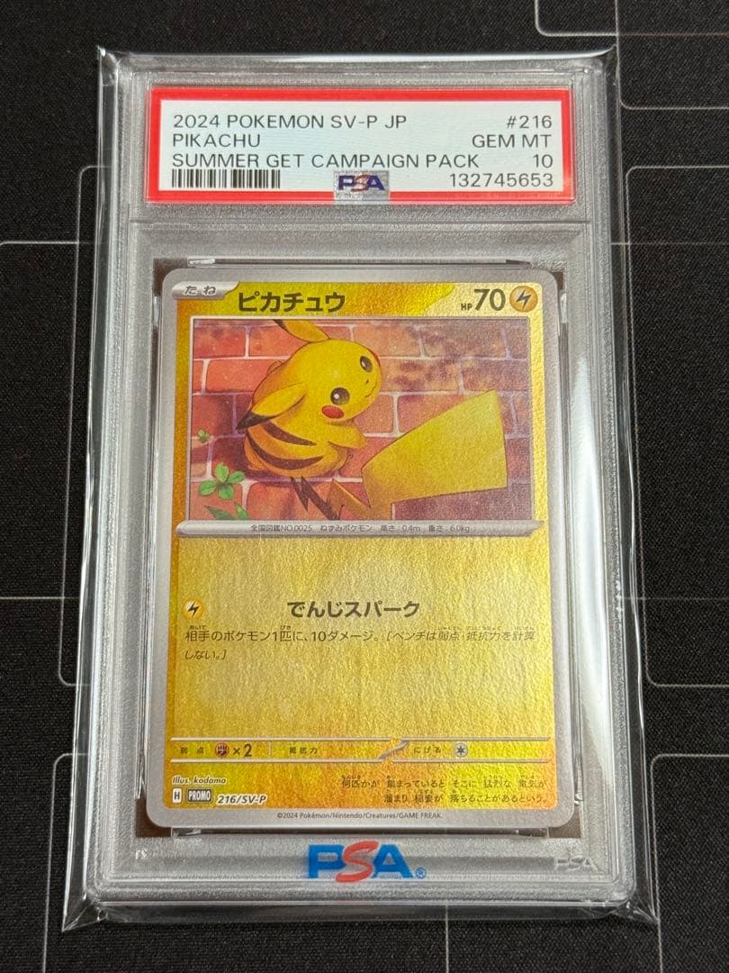 PSA10 ピカチュウ プロモ　ポケカの夏がキタ! ポケモンカード