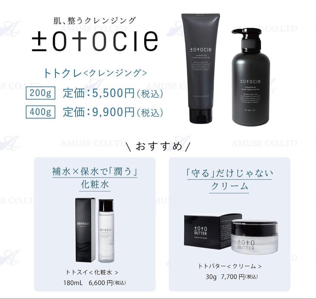 新品4点セット トトクレ トトスイ トトバター天恵石鹸セット