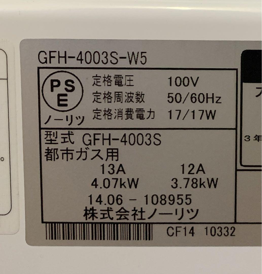 カ*イ様 カイ　ノーリツ 都市ガスファンヒーター GFH-4003S-W5