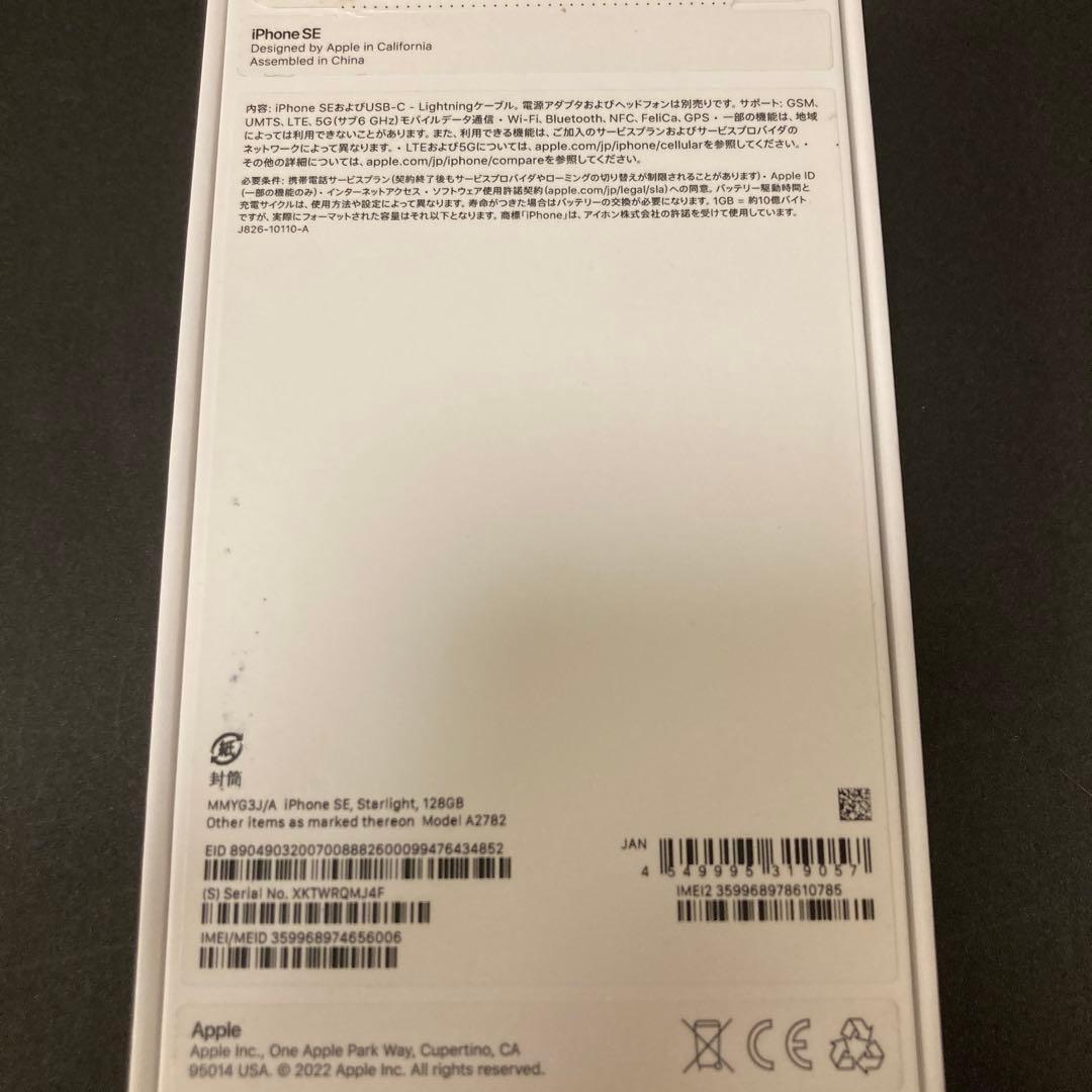 (おまけ付き)iPhone SE3 128GB 新品未使用　ジャンク品