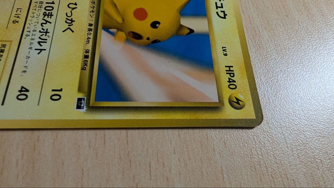 ピカチュウ_「ポケモンカードトレーナーズVol.1」 おまけカード PROMO…