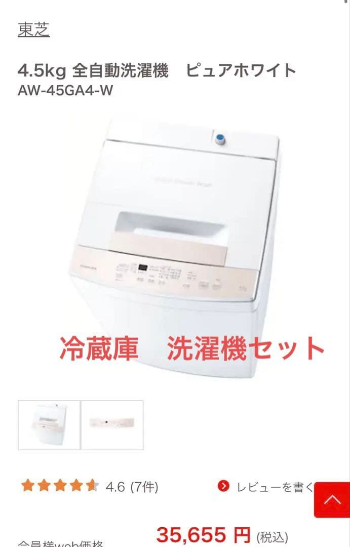 洗濯機　冷蔵庫