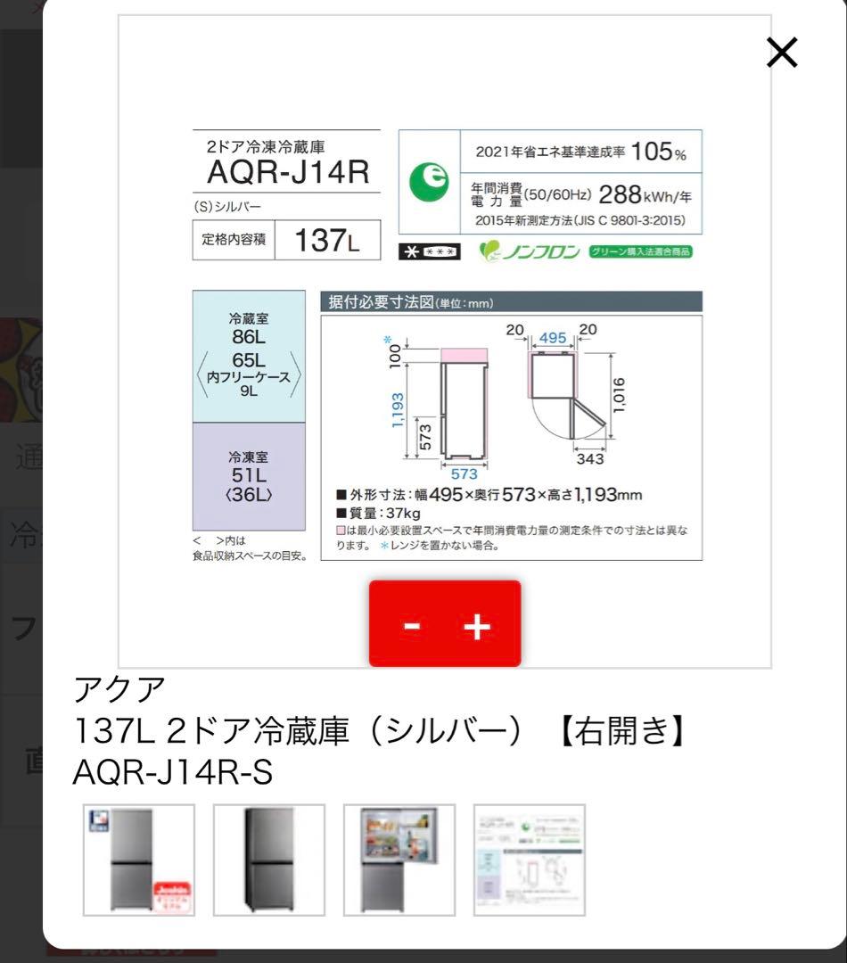 洗濯機　冷蔵庫