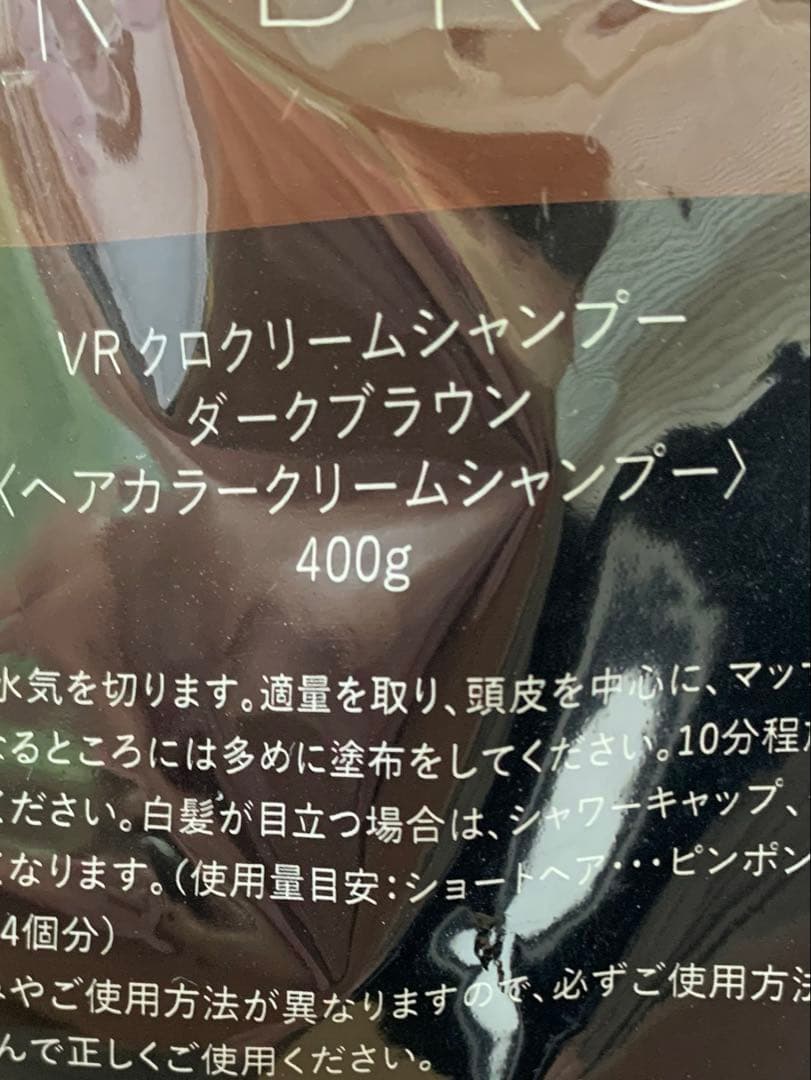 バランローズ KUROクリームシャンプー