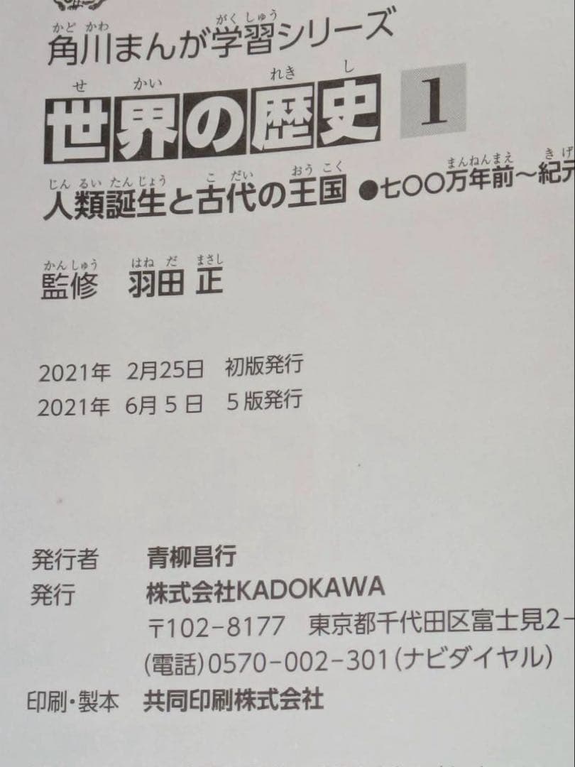 【美品・帯・箱付き】角川まんが学習シリーズ 世界の歴史 全20巻定番セット