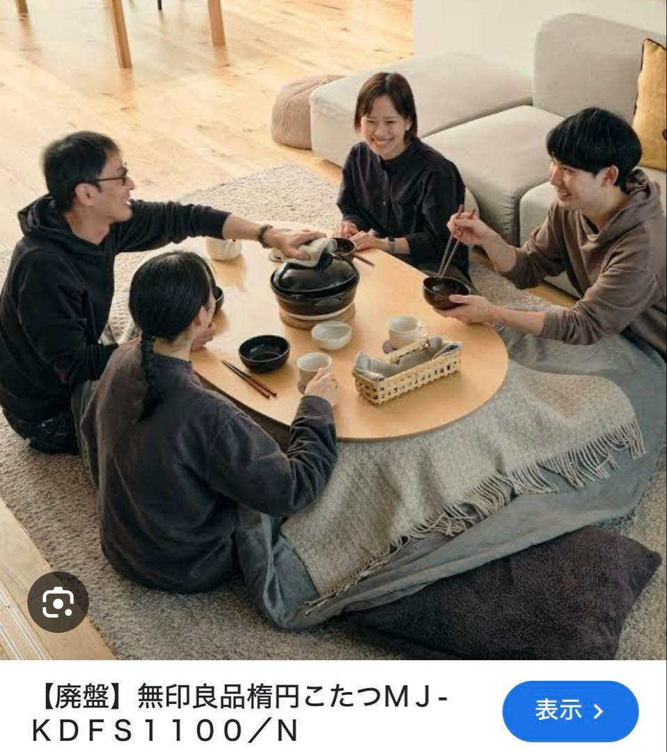 【無印良品】こたつローテーブル（保証書、説明書あり）　タモ材