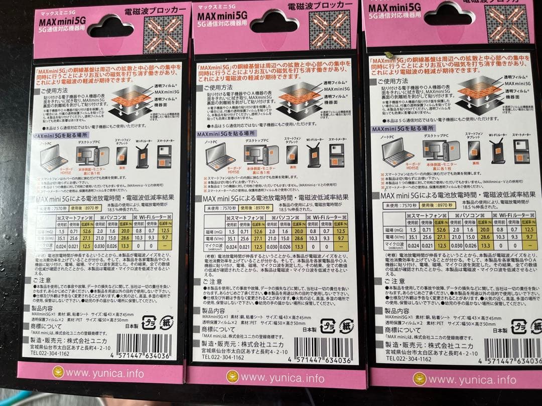 電磁波ブロッカー MAXmini 5G 携帯