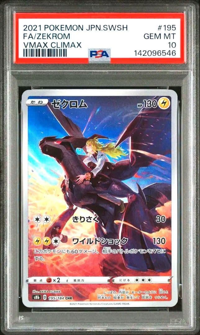 【 PSA10 連番 】ゼクロムCHR Nのレシラム ar PSA鑑定 ポケモン