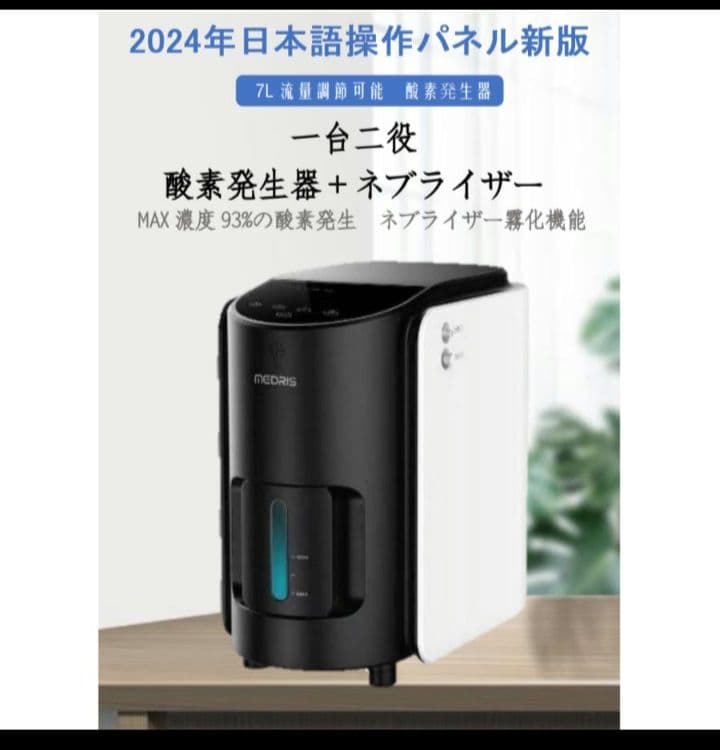 家庭用酸素発生器