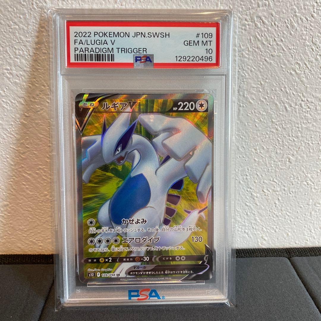 【PSA10】ルギアv sr