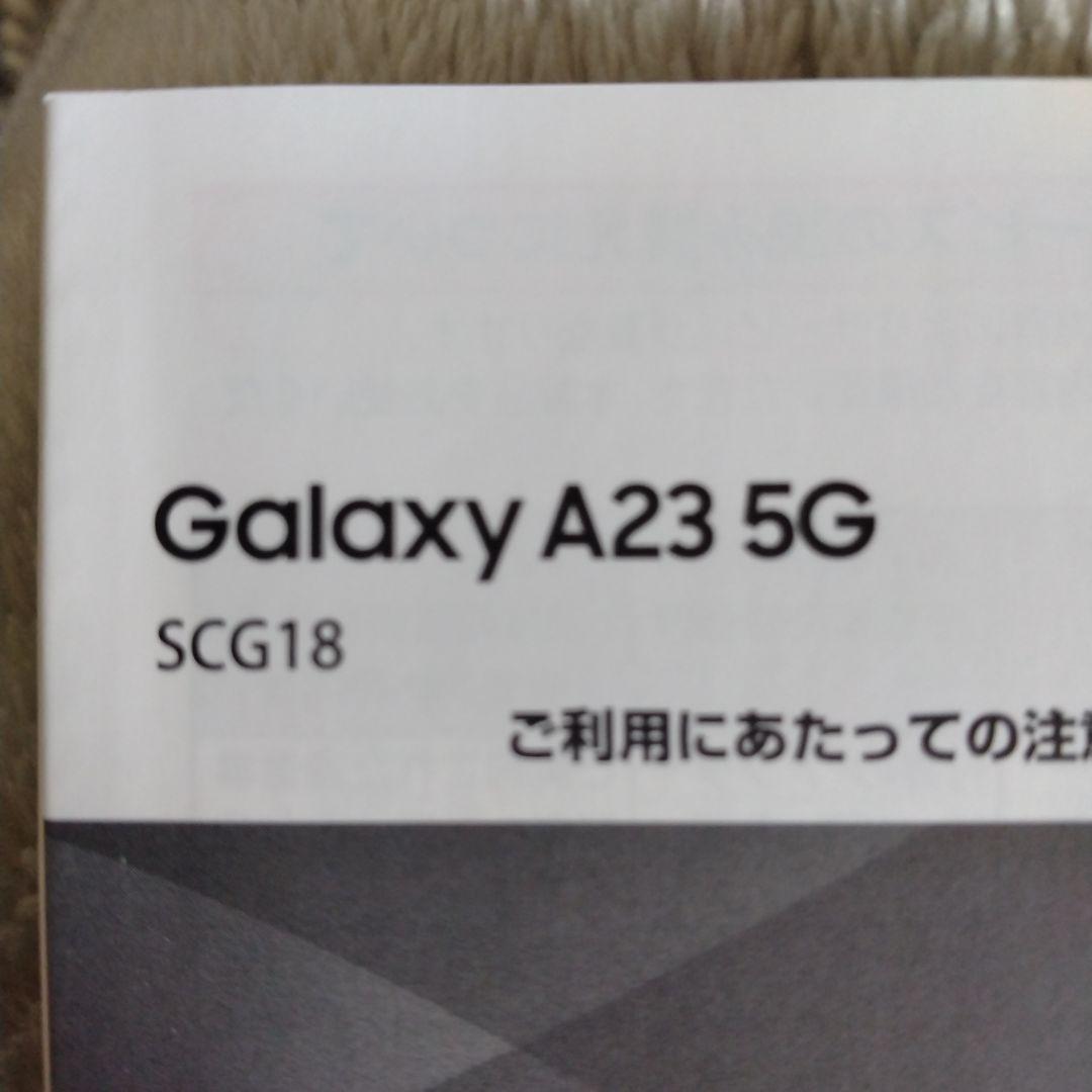 ギャラクシーGalaxy　A23 5G