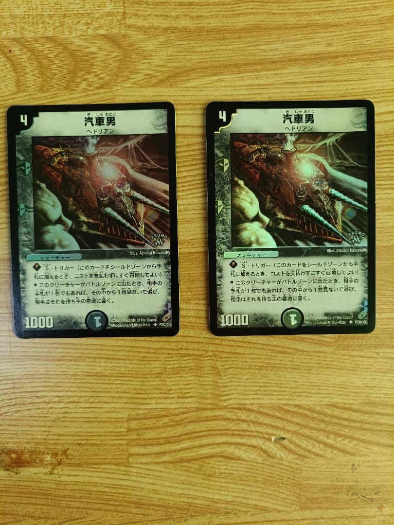 汽車男　プロモ2枚セット