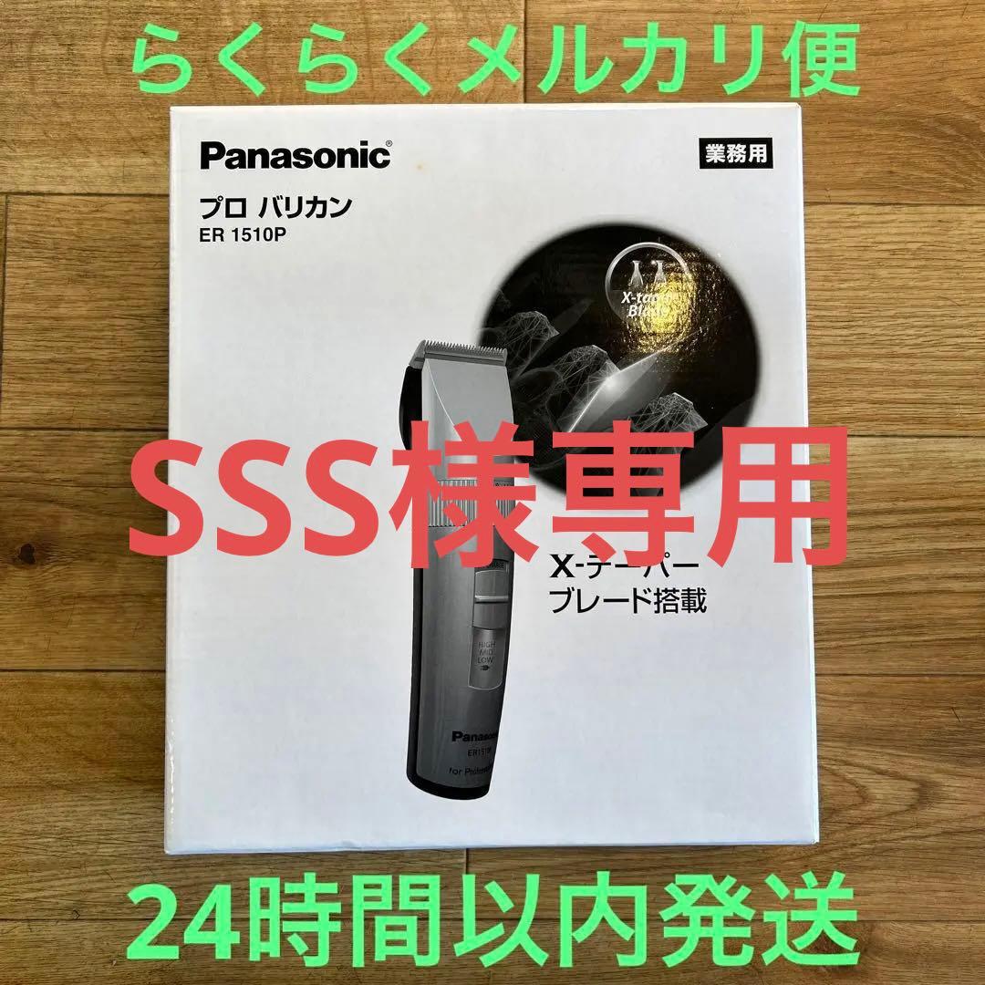 パナソニック プロ バリカン ER 1510P 中古品