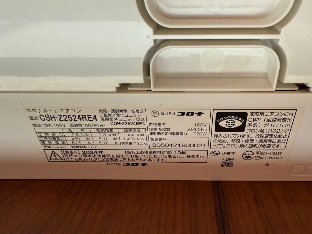 【O-1723】CORONA コロナ エアコン COH-Z2524RE4
