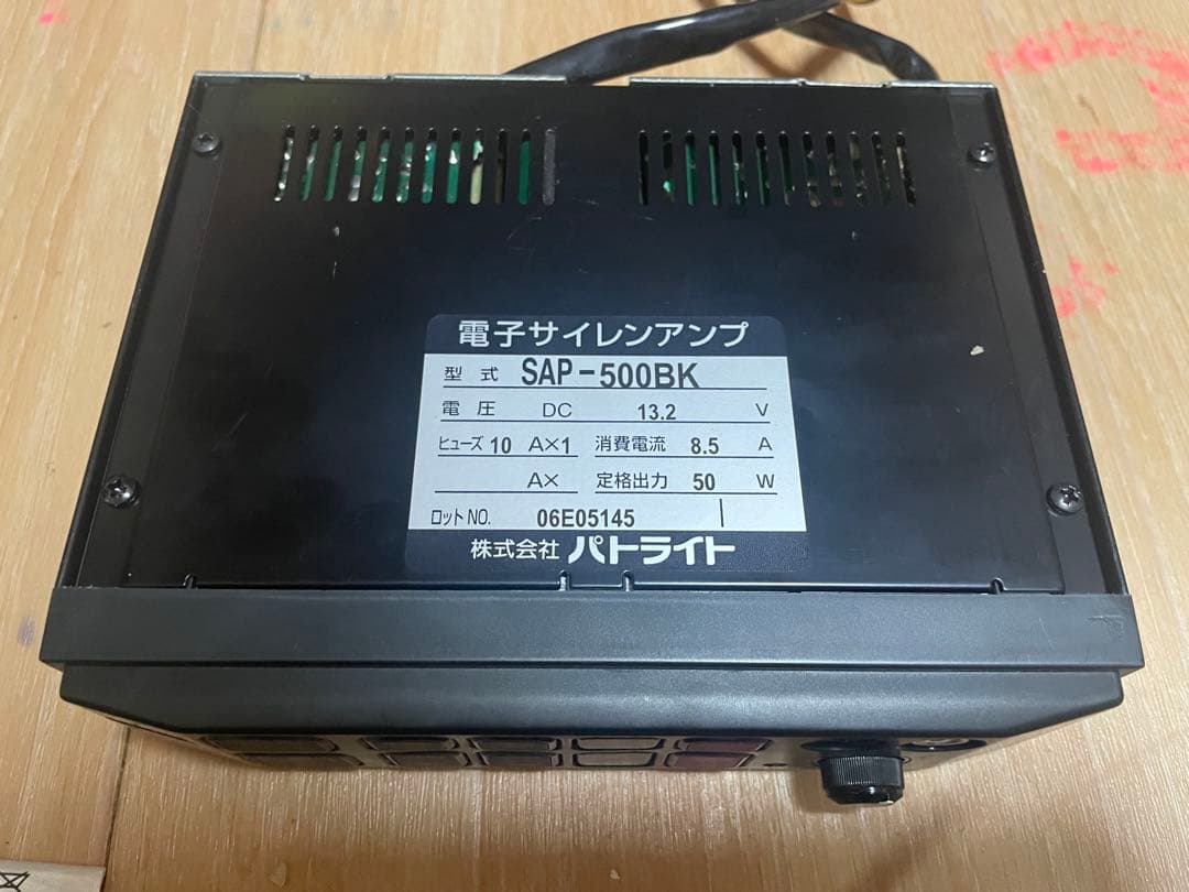 サイレンアンプ
