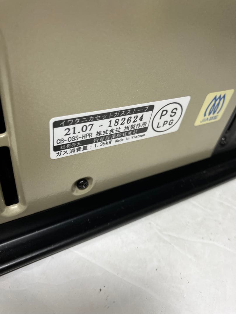 イワタニ カセットガスストーブ　CB-CGS-HPR