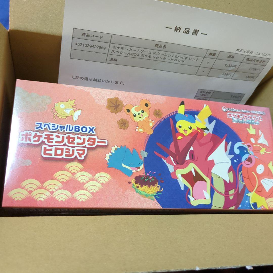スペシャルBOX　ポケモンセンター　ヒロシマ
