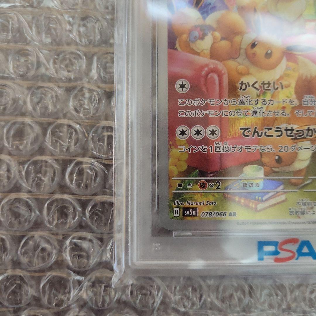 イーブイ AR ( クリムゾンヘイズ ) PSA10