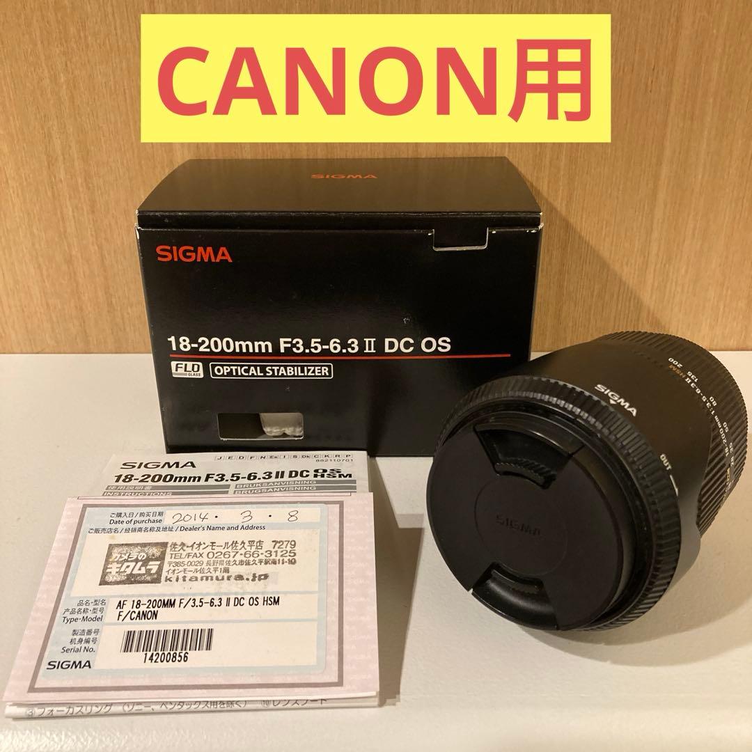 SIGMA 18-200mm F3.5-6.3 II DC OSキヤノン用