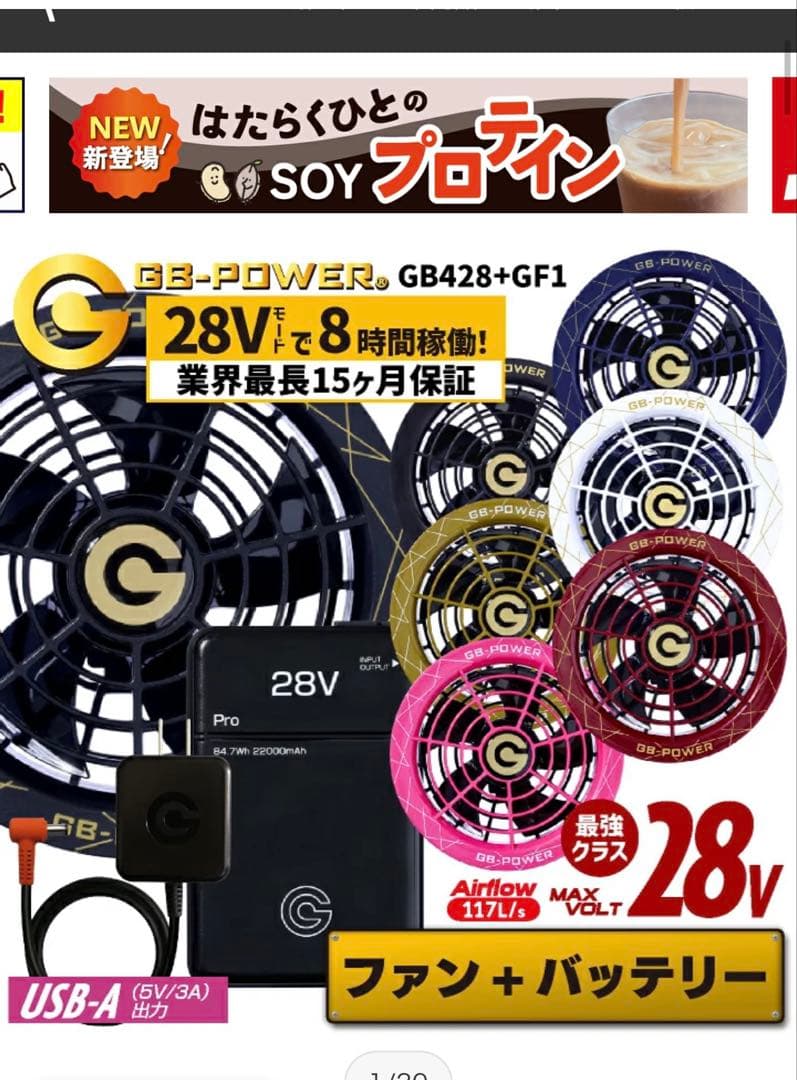 ファンバッテリーセット　28v