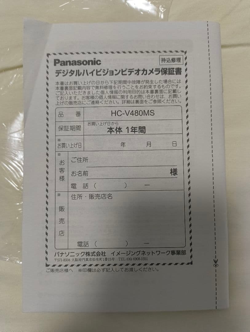 【美品・稼働品】パナソニック HDビデオカメラHC-V480MS