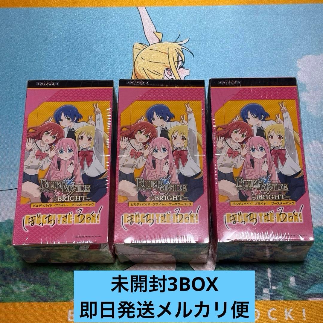 ビルディバイドブライト ぼっち・ざ・ろっく！　未開封BOX 3BOX 特価