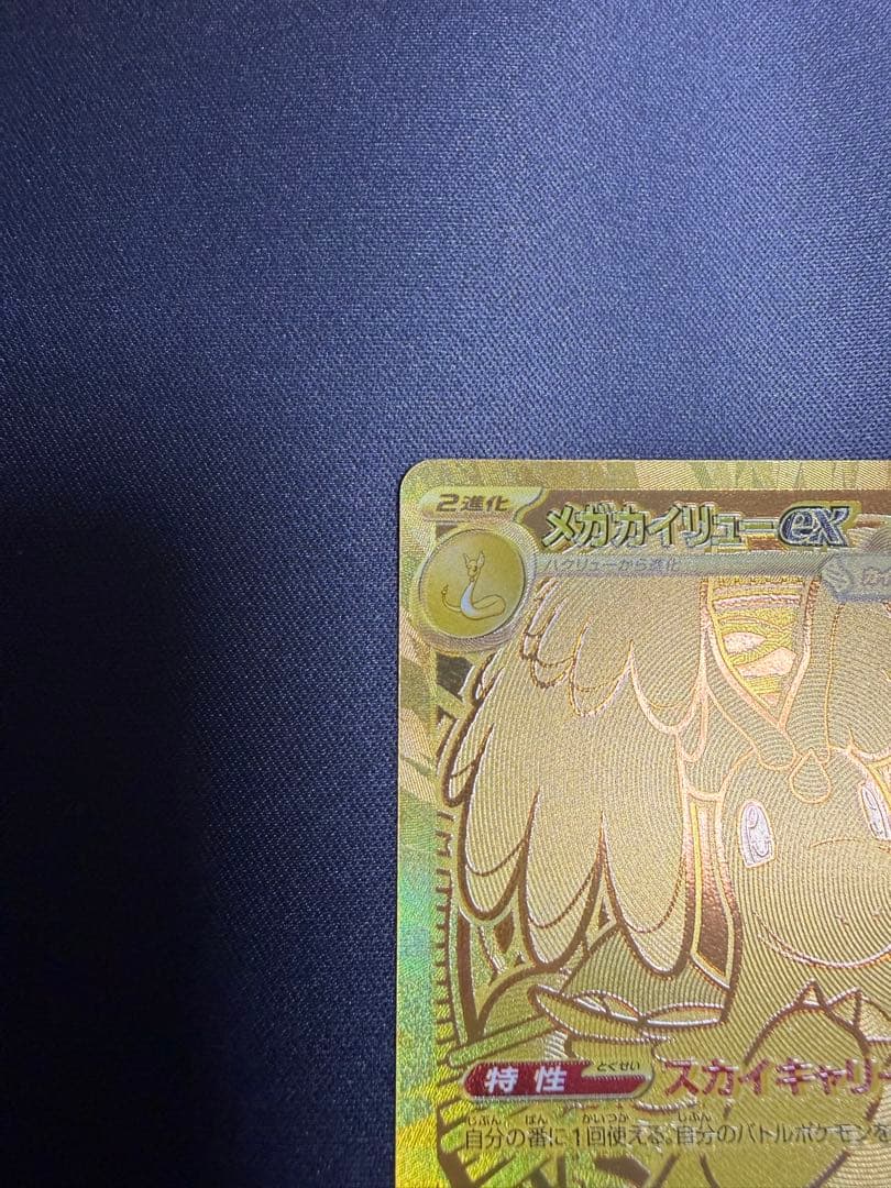 メガカイリューex MUR