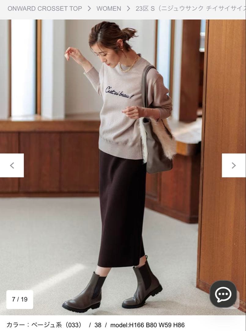 23区 小さいサイズ ニット 32 レター　ロゴ　セーター　2024