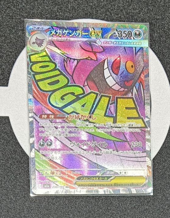 メガゲンガーex MA 中国語エラー ポケカ