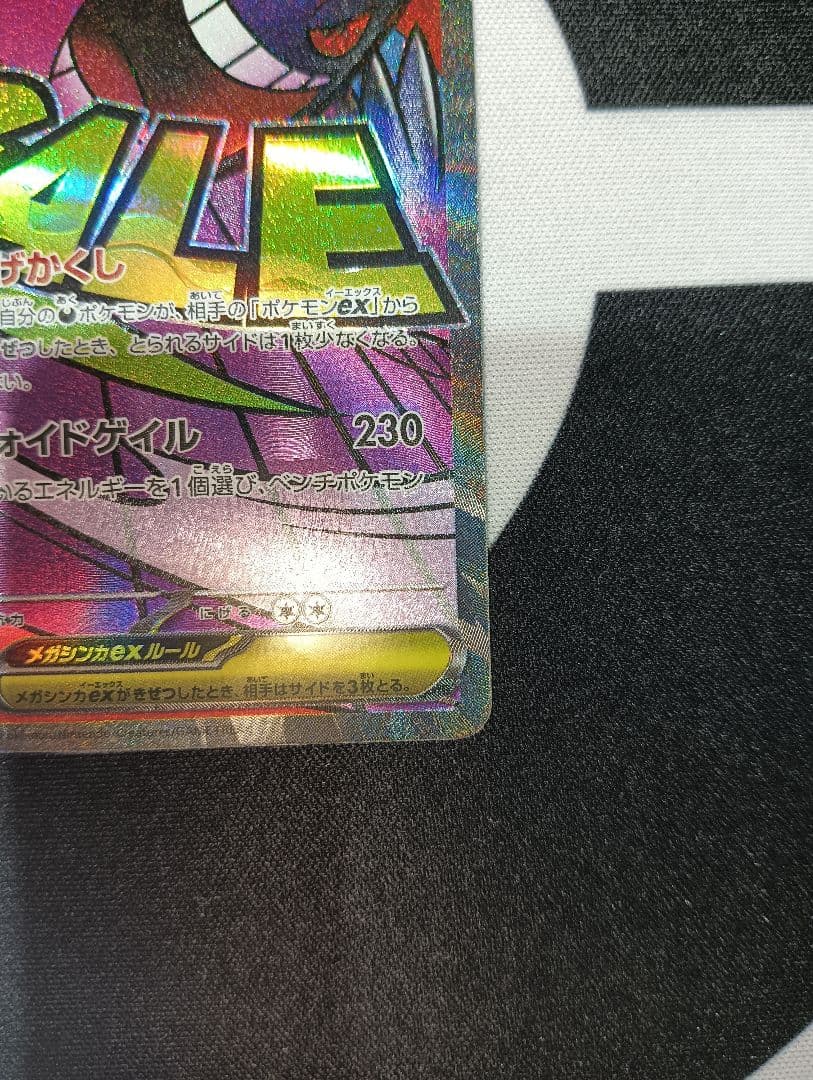 メガゲンガーex MA 中国語エラー ポケカ