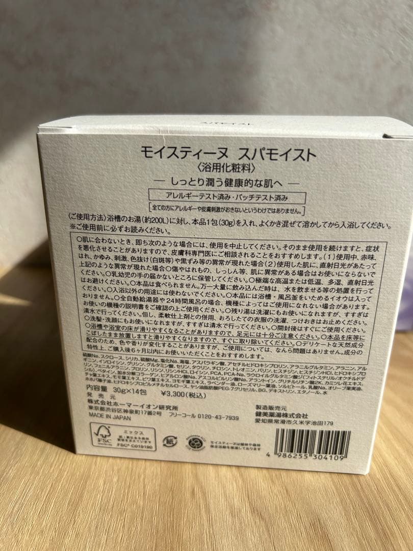 MOISTURE BATH 入浴剤セット　新品未使用