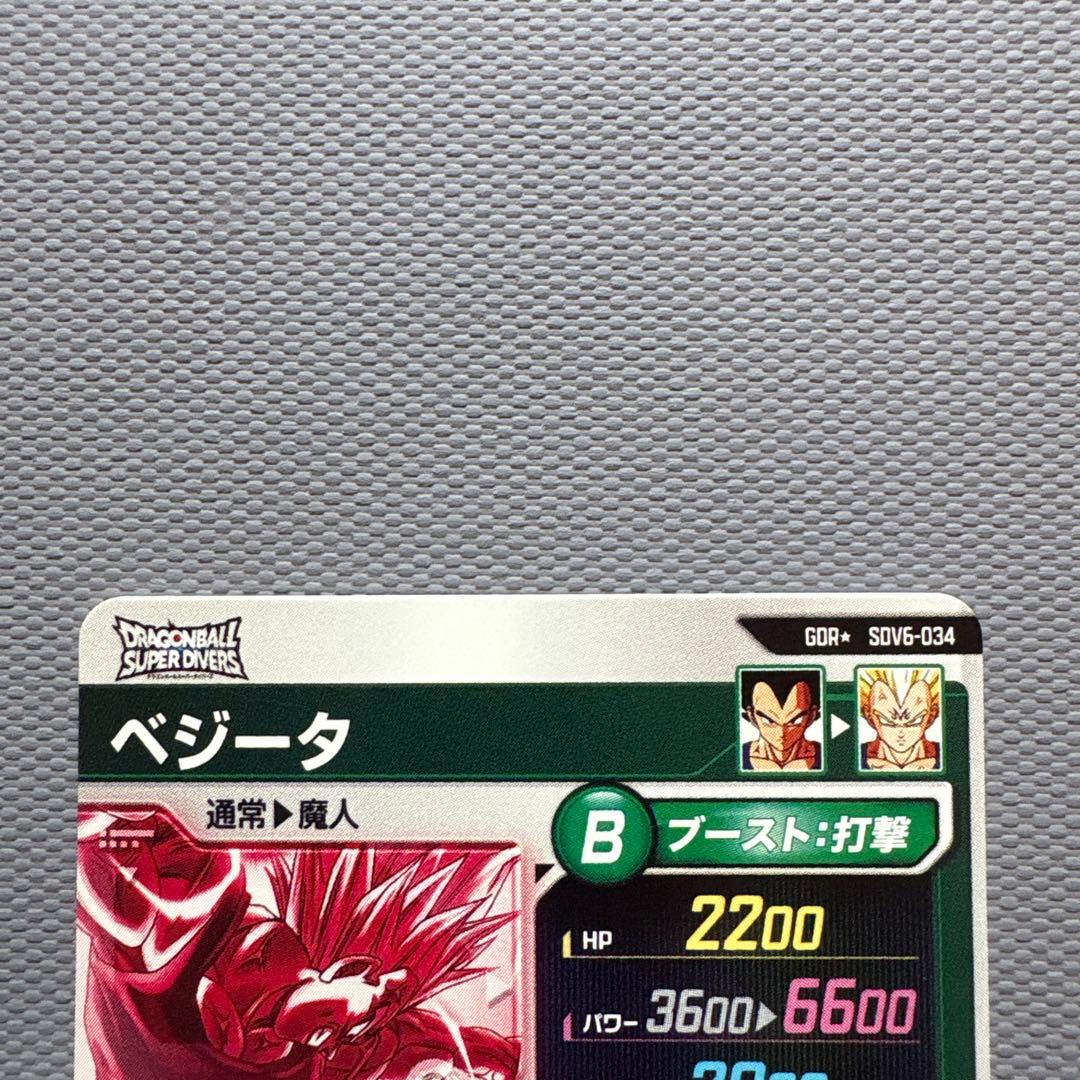 セ*ー様 ドラゴンボールスーパーダイバーズ　ベジータ　パラレルセット