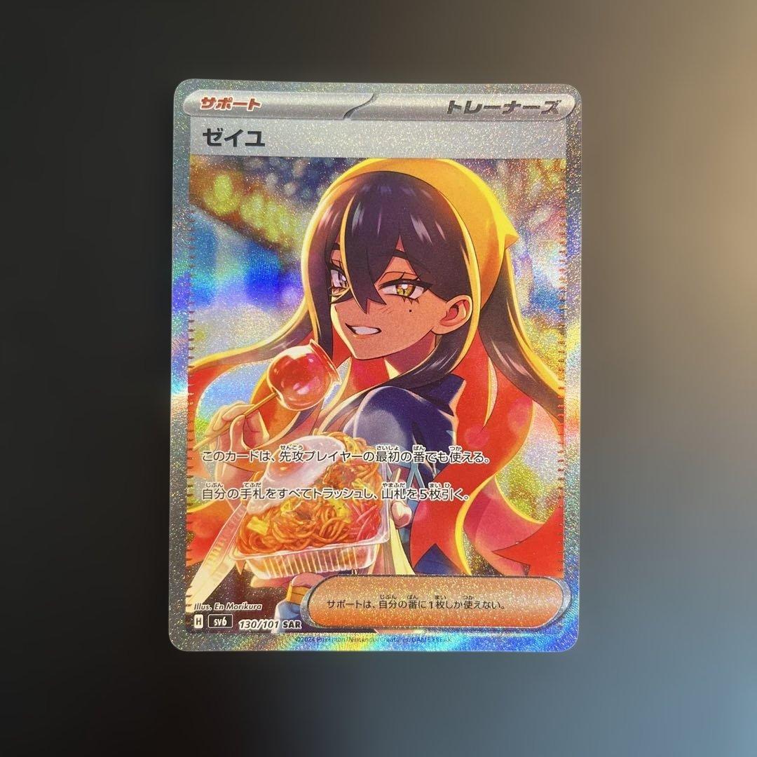 極美品　値下げ ゼイユ SAR SV6 変幻の仮面 130/101